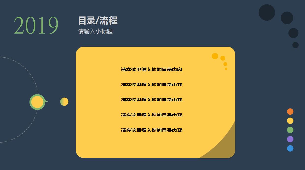 扁平化创意PPT模板