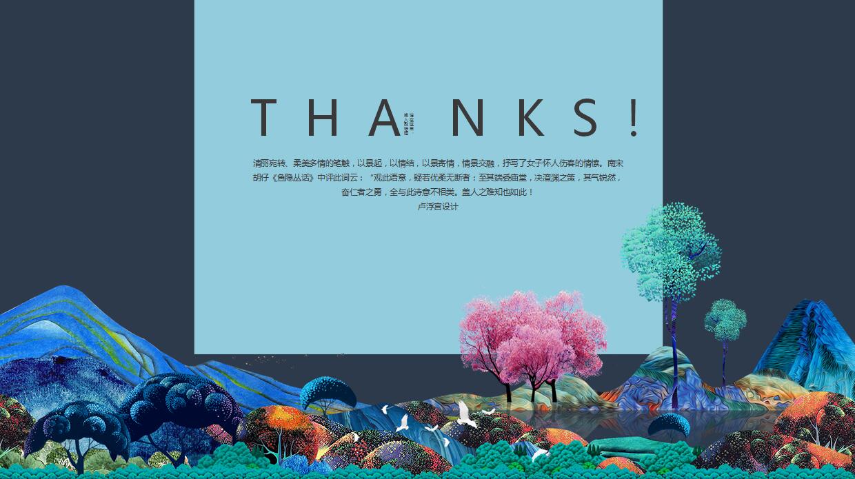 蓝色精美创意中国风PPT模板