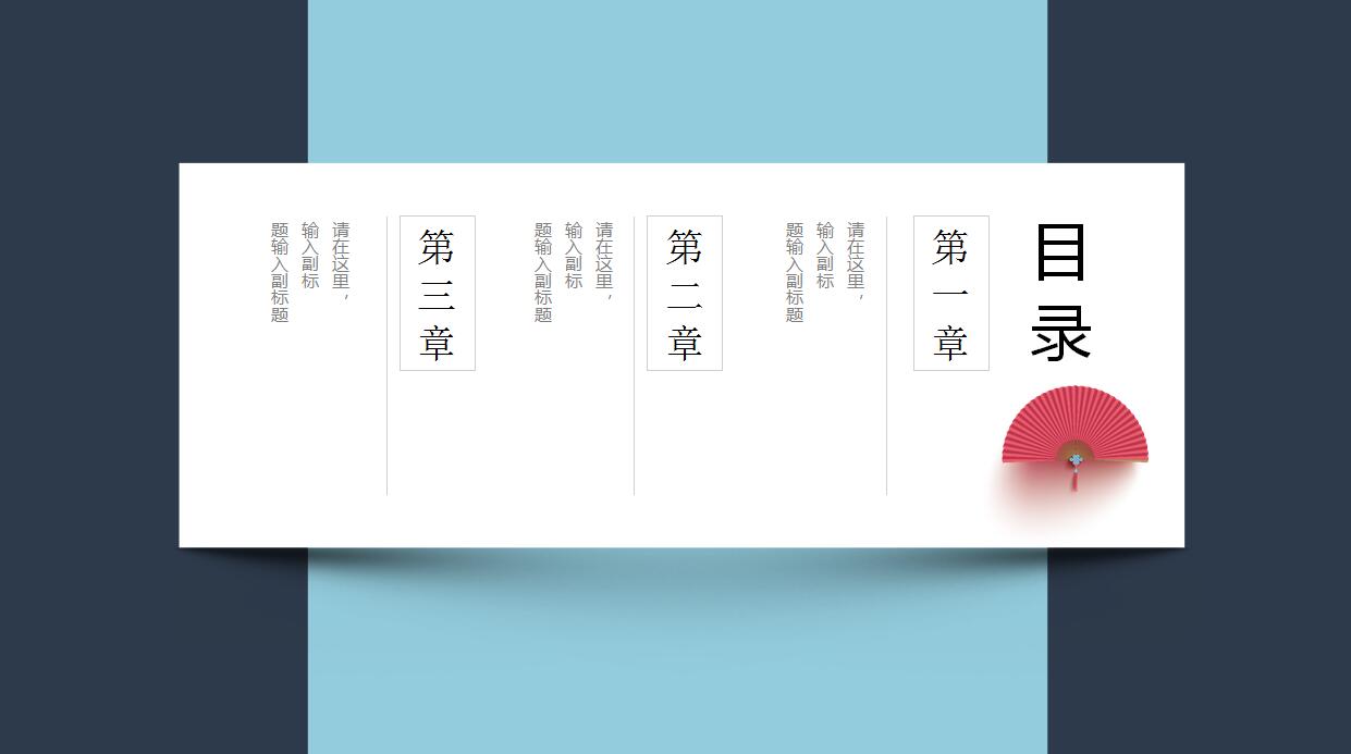 蓝色精美创意中国风PPT模板
