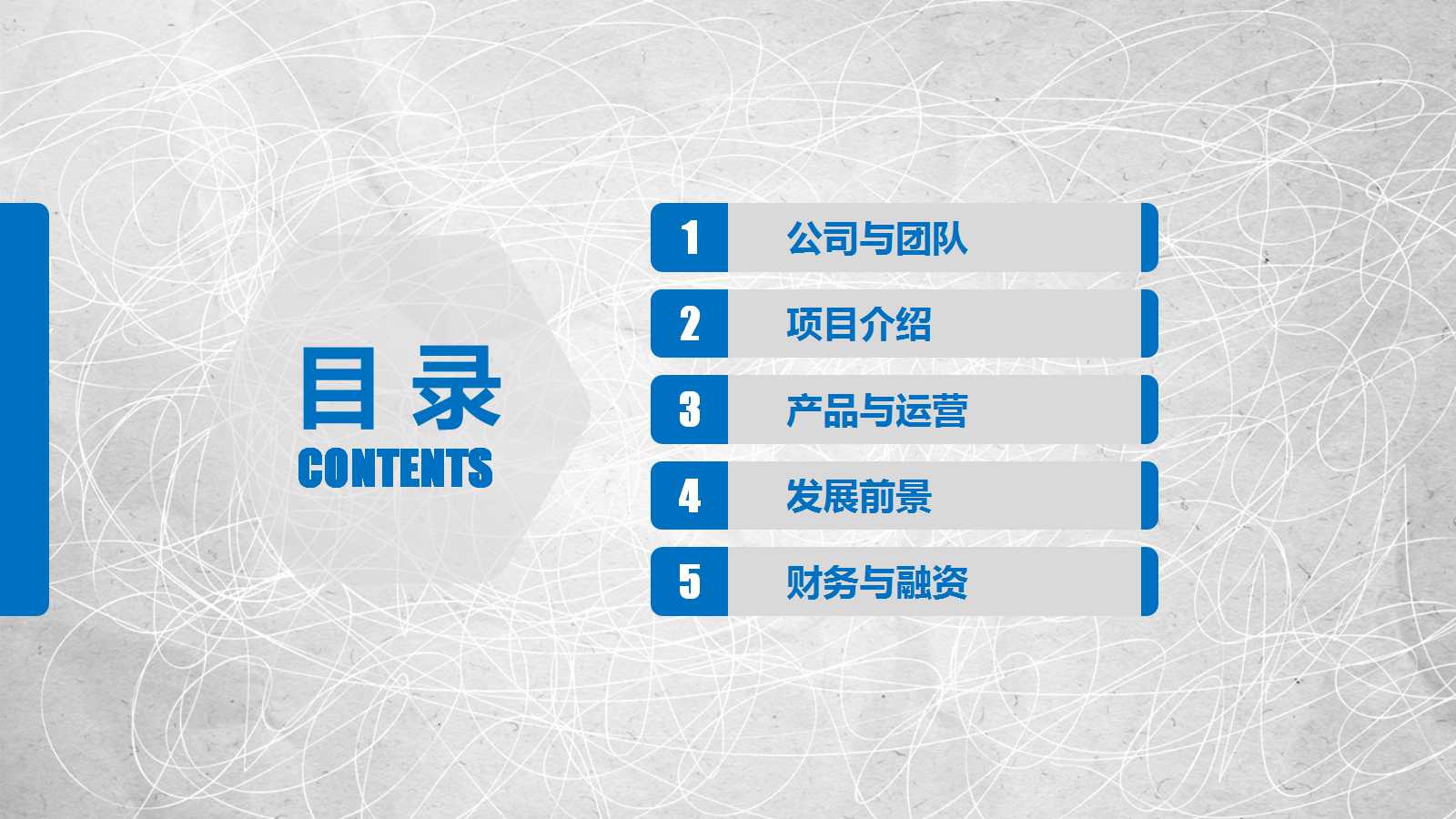 蓝色简洁创意线条商务ppt模板