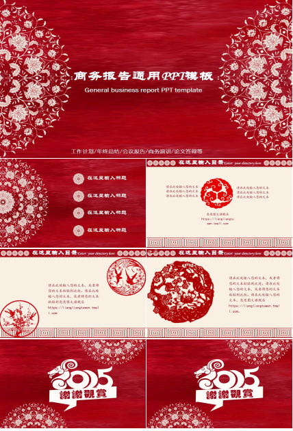 红色喜庆商务报告通用ppt模板