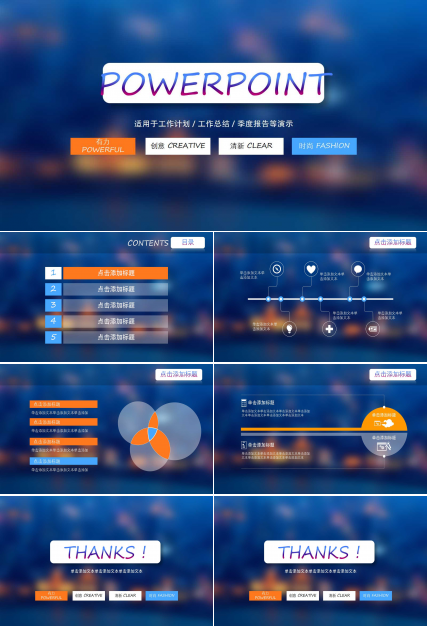 蓝色商务创意科技ppt模板