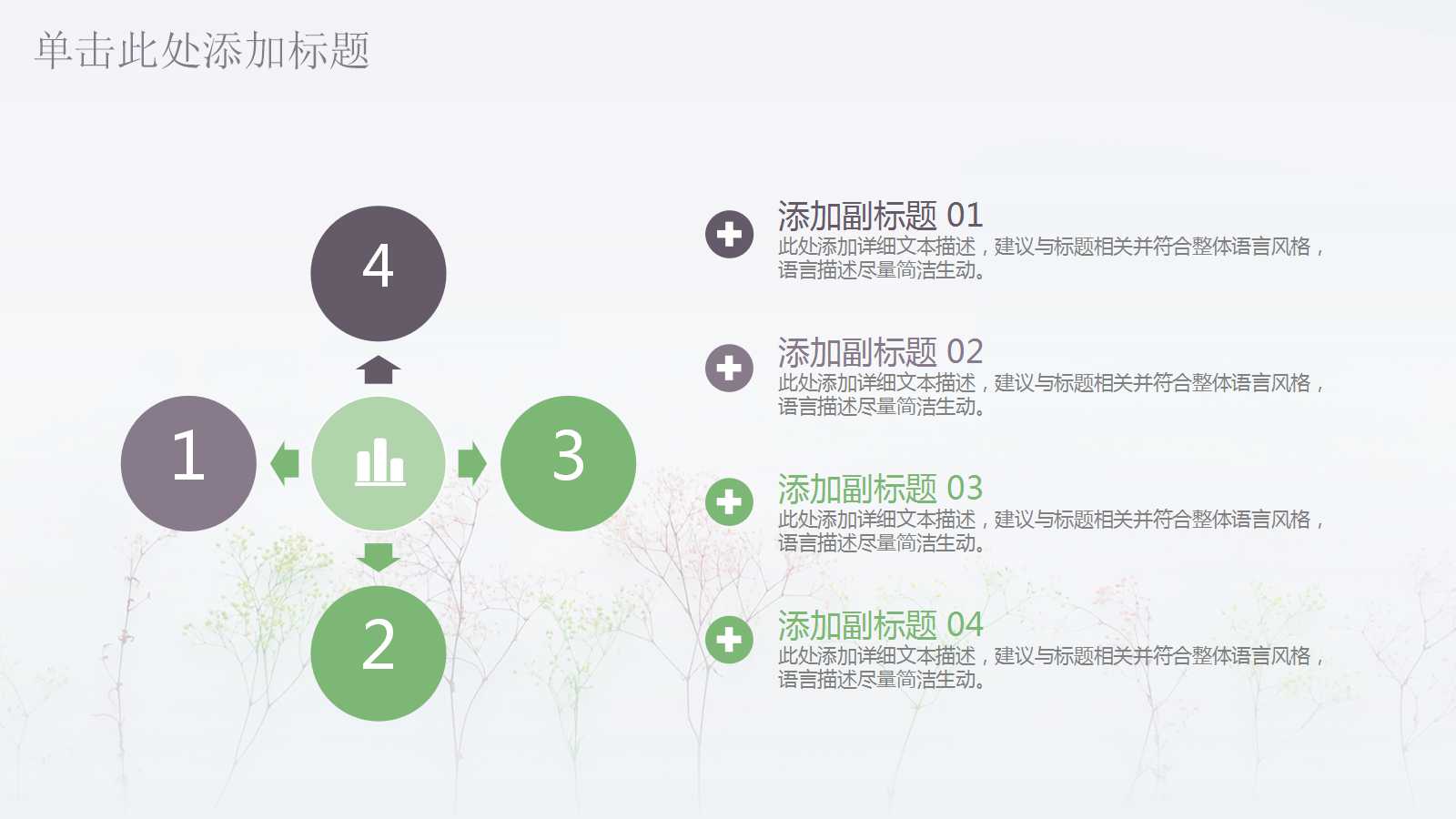 小清新简约文艺鲜花ppt模板