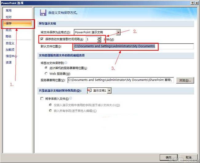 ppt2007自动保存设置方法图片