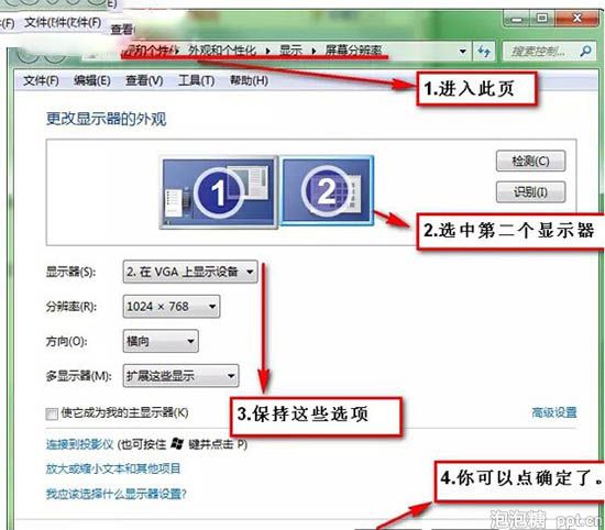 Win7怎样实现ppt双屏显示图片