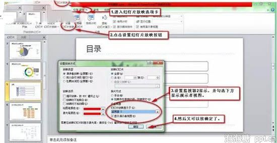Win7怎样实现ppt双屏显示图片
