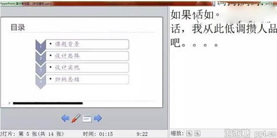 Win7怎样实现ppt双屏显示图片