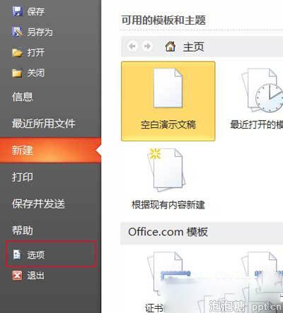 三步加速PPT2010打开速度图片