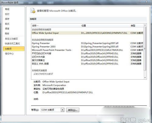 三步加速PPT2010打开速度图片