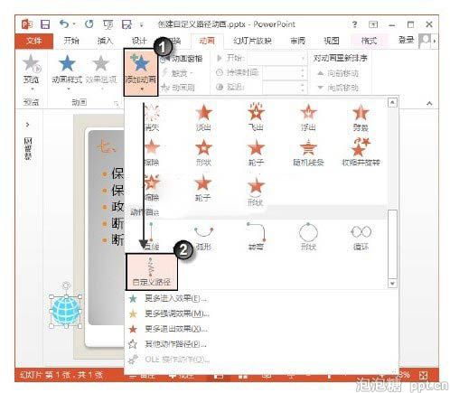 ppt创建自定义路径动画教程图片