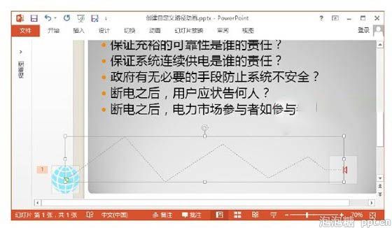 ppt创建自定义路径动画教程图片