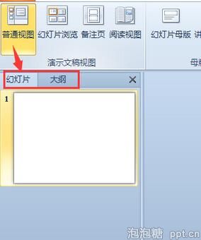 运用ppt2010的4种视图方式图片