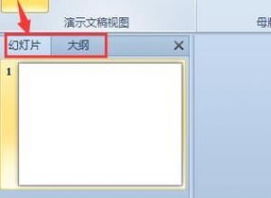 如何运用ppt的视图功能