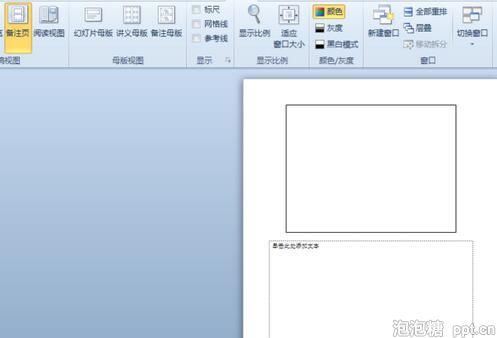 运用ppt2010的4种视图方式图片