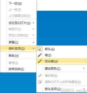 怎样在ppt幻灯片中做标记图片