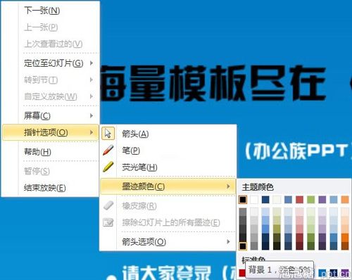 怎样在ppt幻灯片中做标记图片