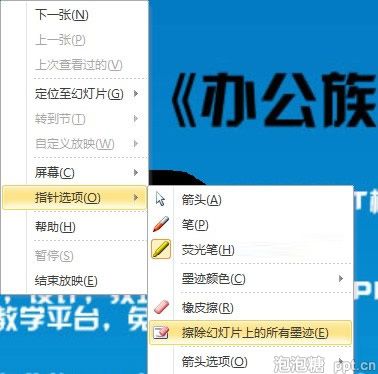 怎样在ppt幻灯片中做标记图片