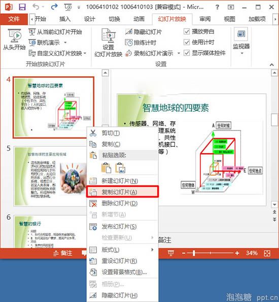 ppt复制与移动幻灯片的方法图片