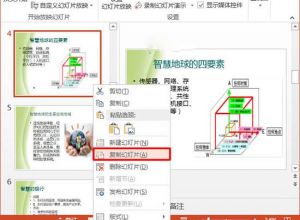 ppt如何复制与移动幻灯片