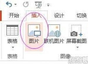 如何让ppt插入的图片响应源文件