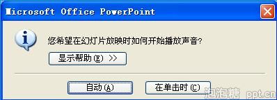ppt声音播放不完整解决办法图片