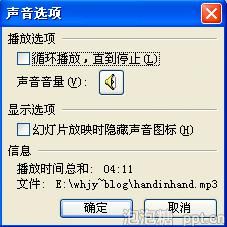 ppt声音播放不完整解决办法图片