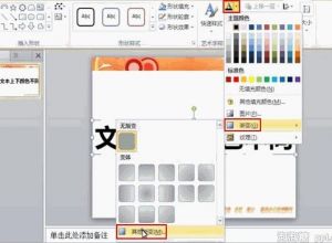ppt如何设置多种文本颜色
