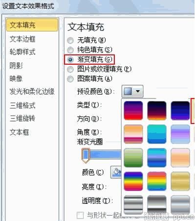 ppt如何设置多种文本颜色图片