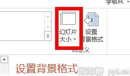 如何改变ppt的显示比例图片