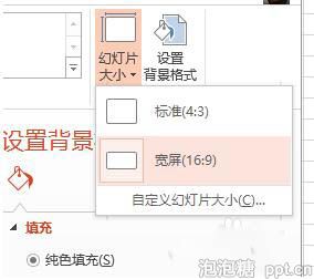 如何改变ppt的显示比例图片