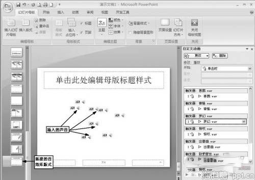 巧用内置音效让ppt更生动图片