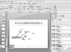 如何用内置音效让ppt更生动