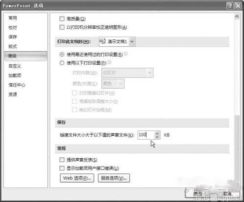 巧用内置音效让ppt更生动图片