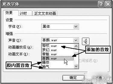 巧用内置音效让ppt更生动图片