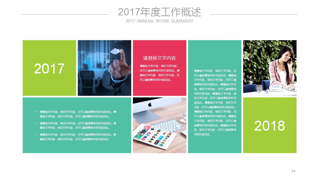 精美简约创意PPT模板