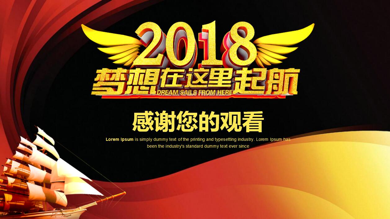 梦想起航个人年终总结新年计划ppt模板