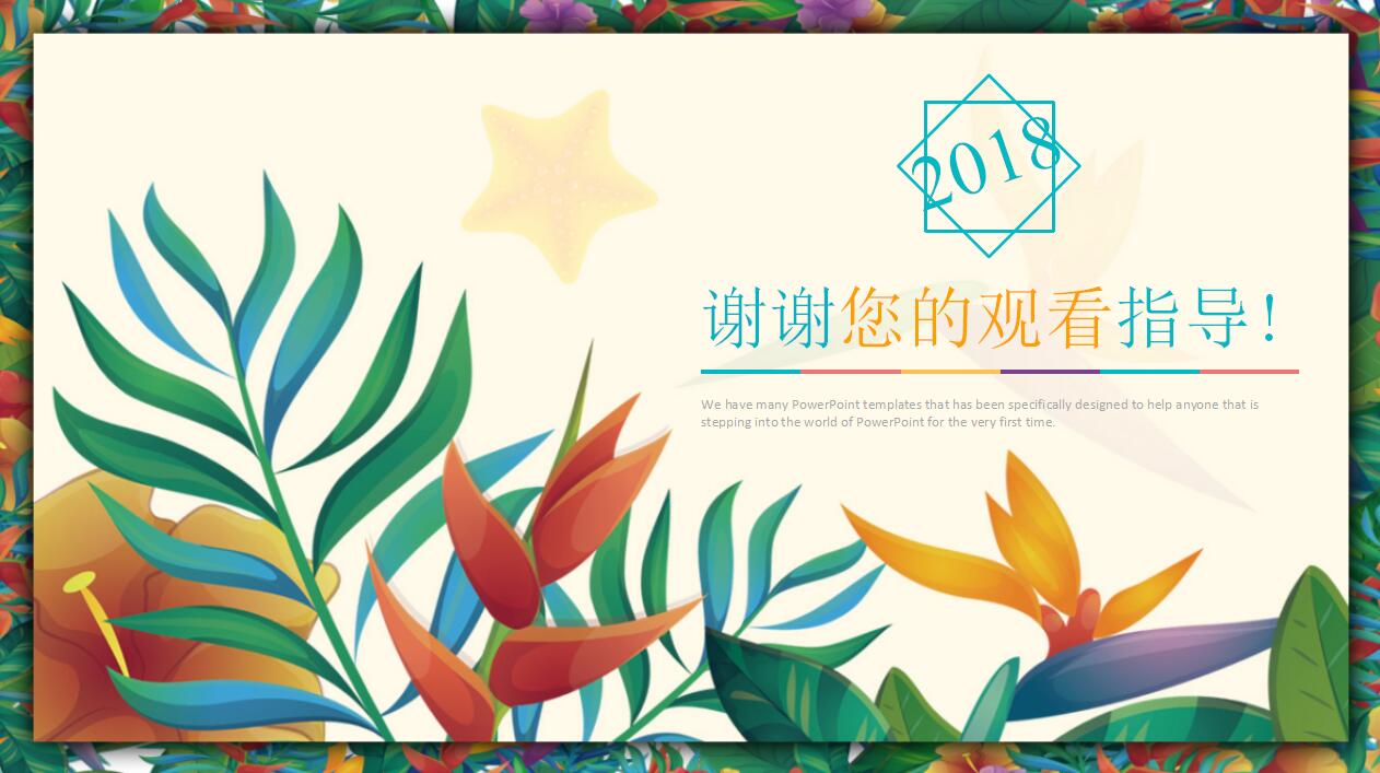 小清新手绘商务通用ppt模板