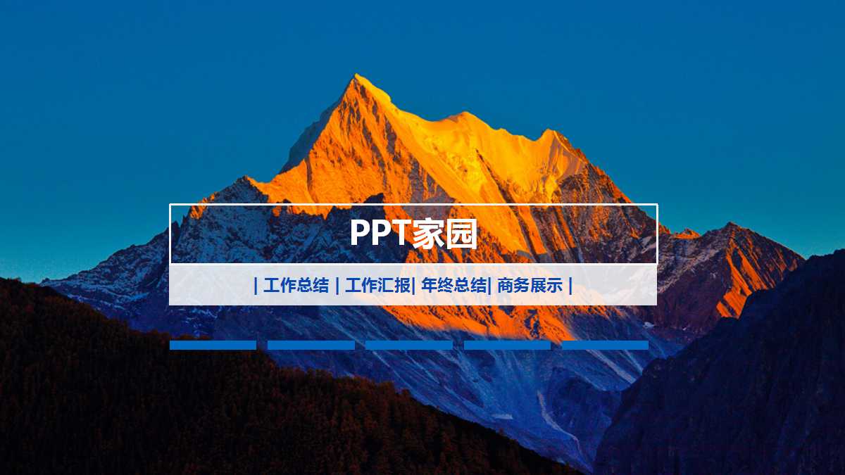 深蓝色精美风景个人总结ppt模板