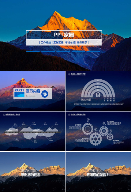 深蓝色精美风景个人总结ppt模板