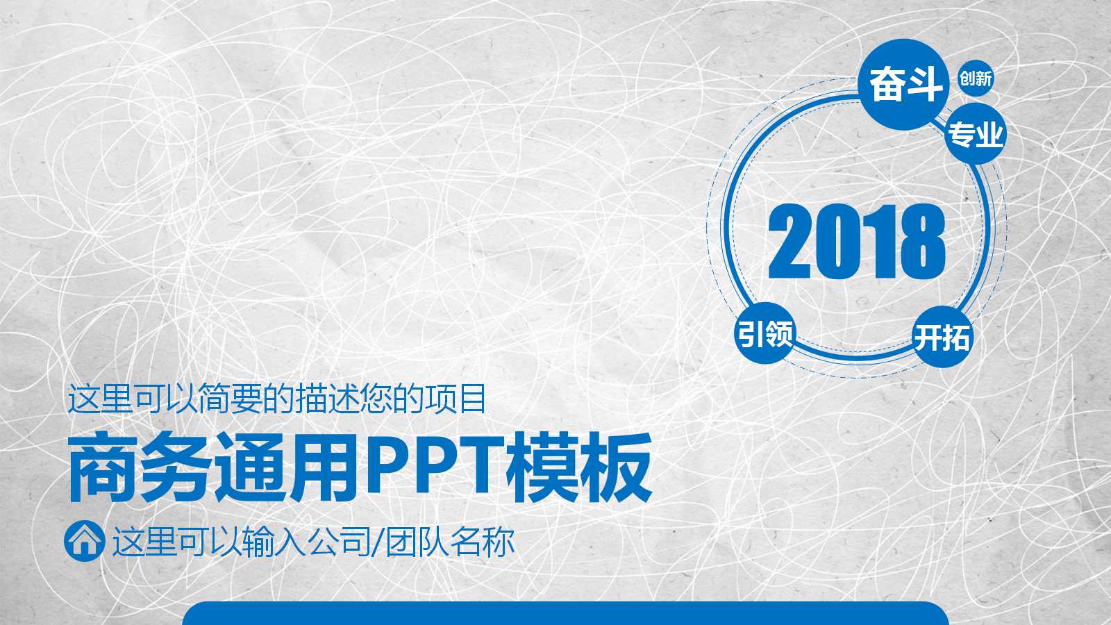 蓝色简洁创意线条商务ppt模板