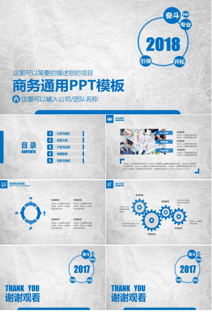 蓝色简洁创意线条商务ppt模板