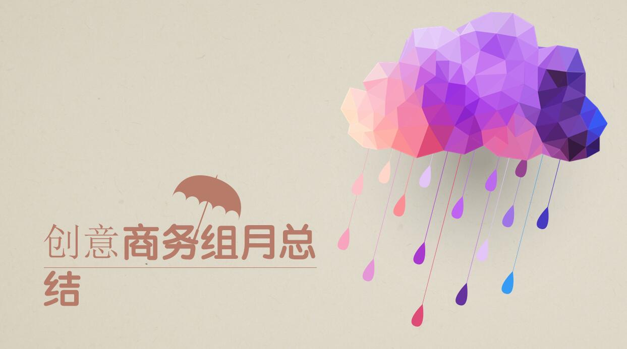 简约低面设计创意PPT模板