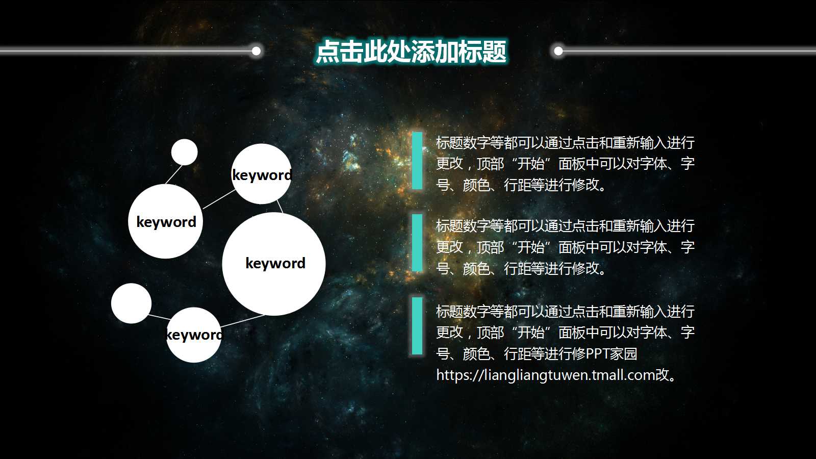 黑色创意宇宙星空ppt模板