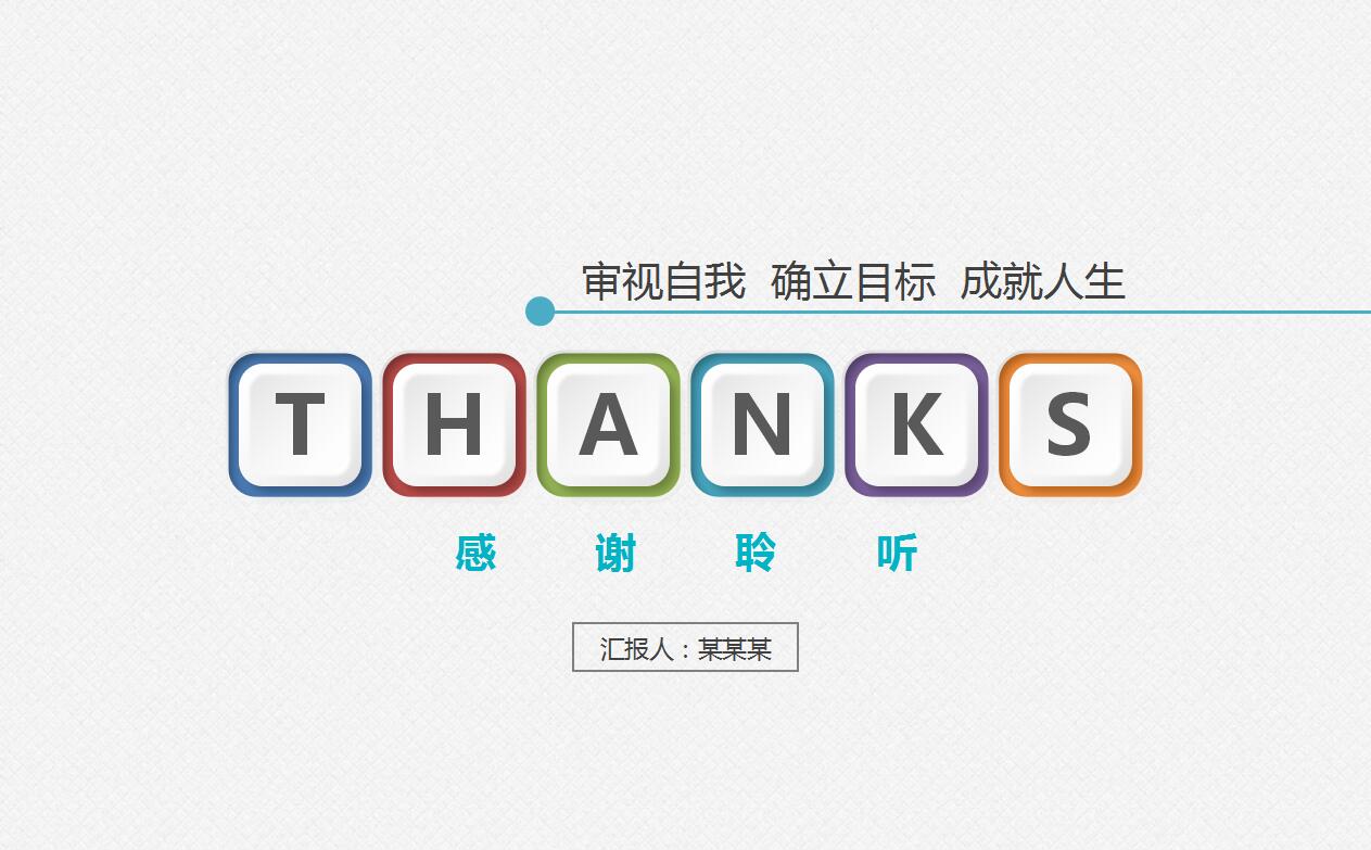 白色微立体大学生职业生涯规划ppt模板