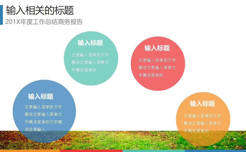 简洁扁平化设计ppt模板