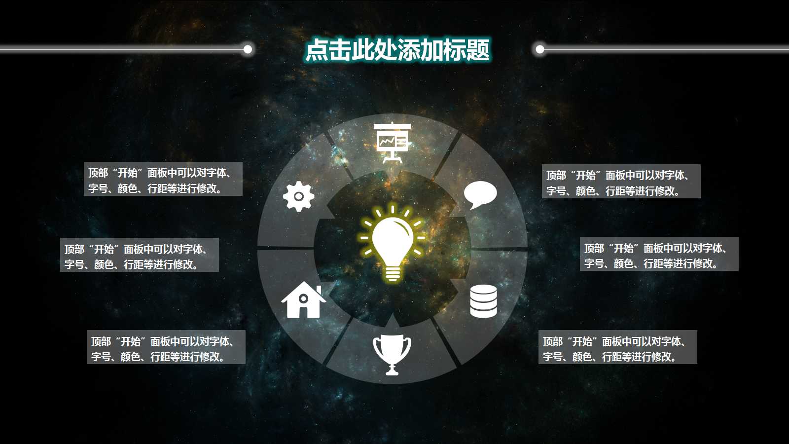 黑色创意宇宙星空ppt模板