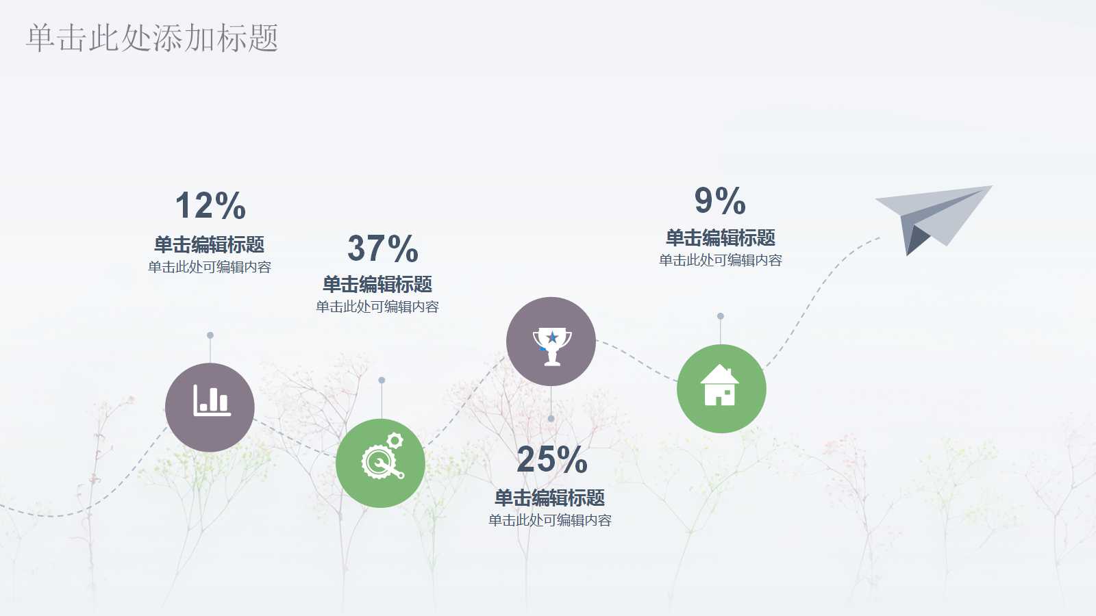 小清新简约文艺鲜花ppt模板