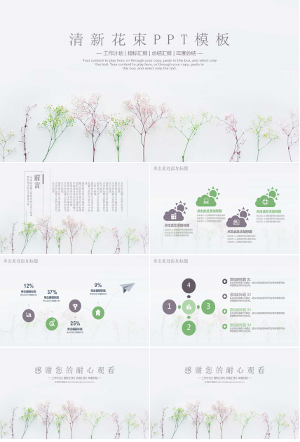 小清新简约文艺鲜花ppt模板