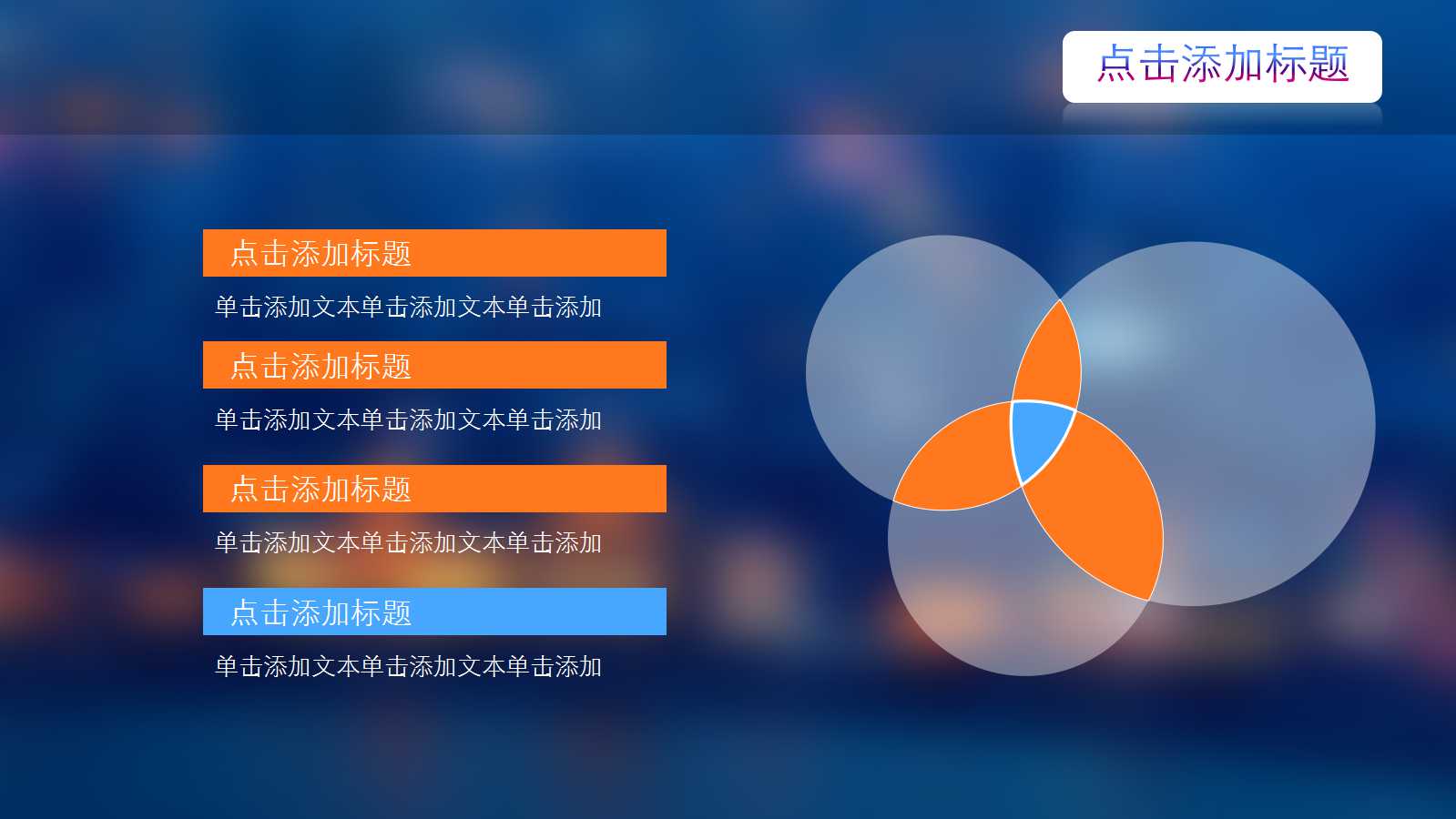 蓝色商务创意科技ppt模板