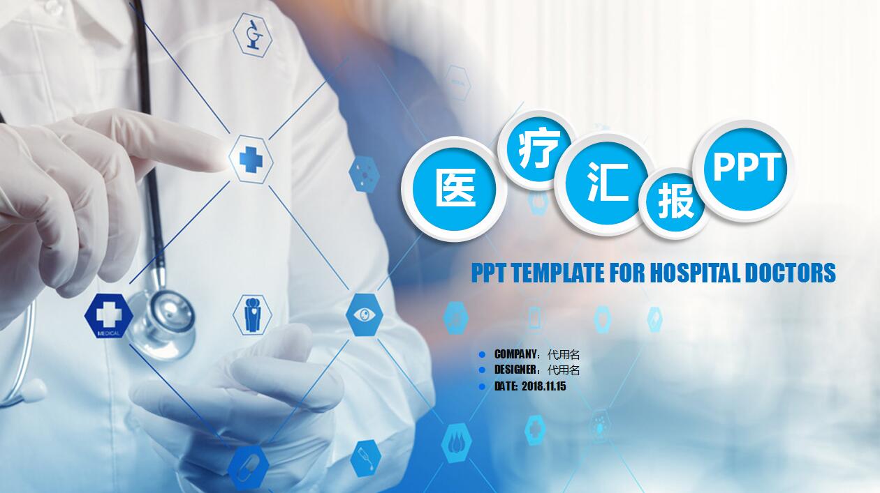 蓝色扁平化医疗工作计划总结ppt模板